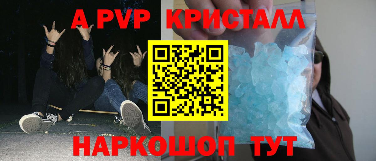 Котельники  Alfa_PVP СК  Вход с VPN  APVP Crystall 