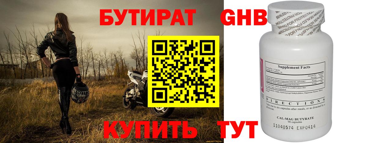 Бутират вода Котельники