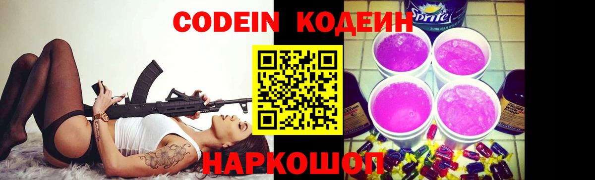 Котельники  Кодеин напиток Lean (лин)  Вход с VPN  Codein напиток Lean (лин) 
