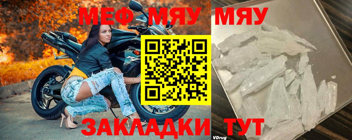 Меф мука  МЯУ-МЯУ VHQ  МЯУ-МЯУ  Вход с VPN  Котельники 